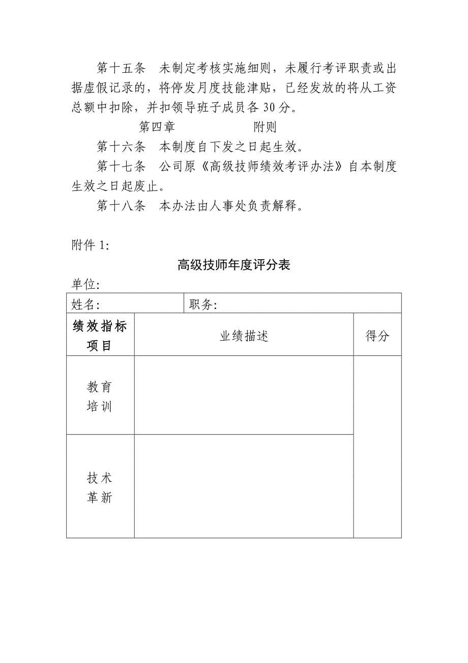 高级技师、技师绩效考评办法_第5页