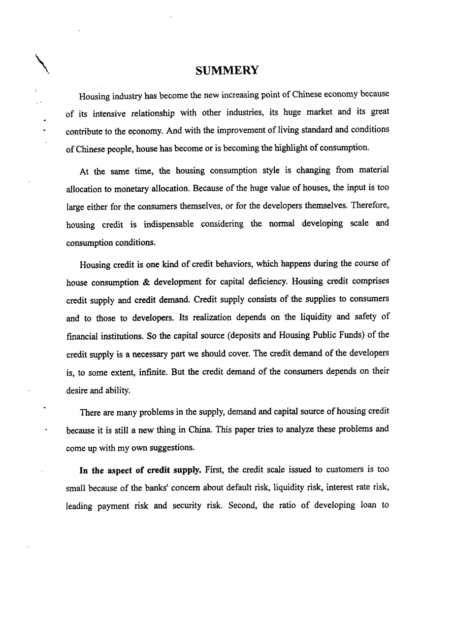 我国住房信用问题研究_第4页