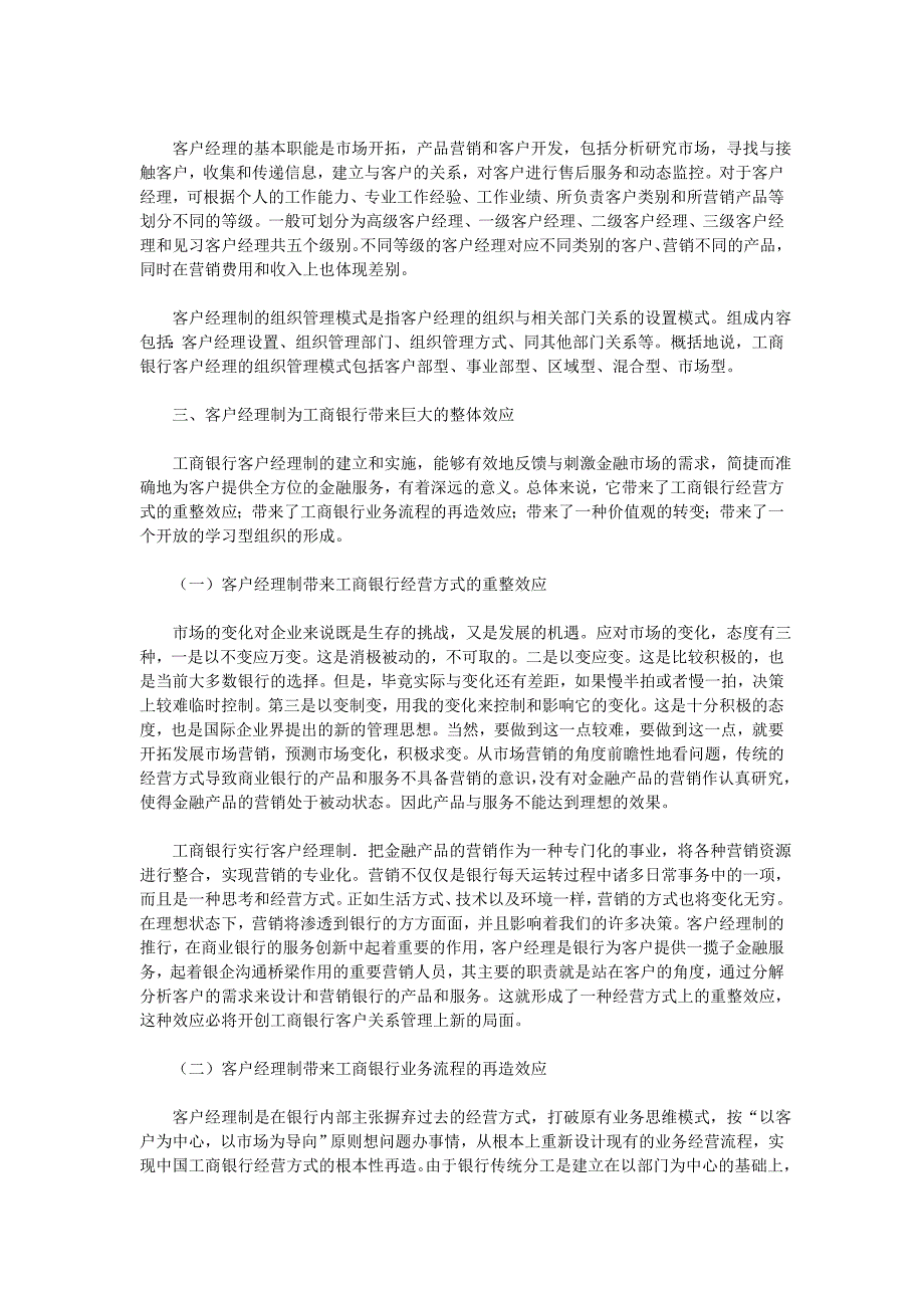 论商业银行的客户经理制——工商银行客户经理制现状及发展对策_第4页