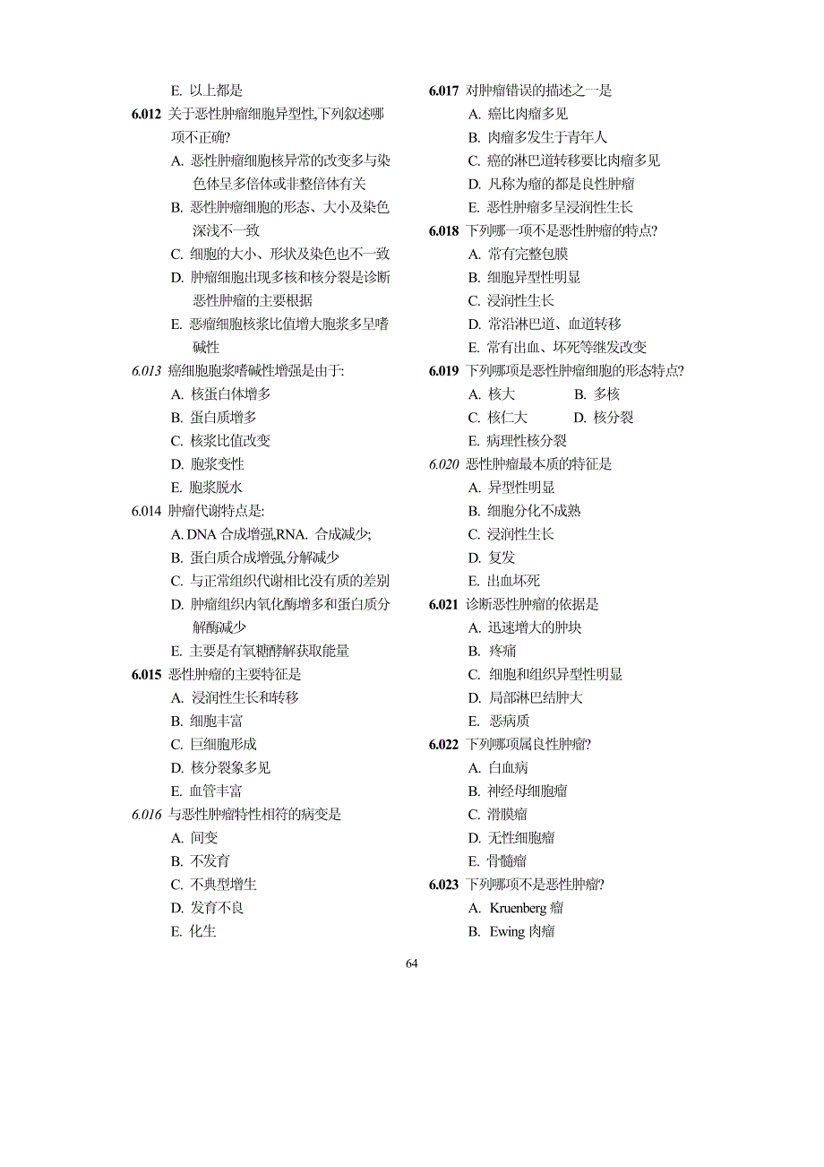 下列哪一项不符合肿瘤性增生_第2页