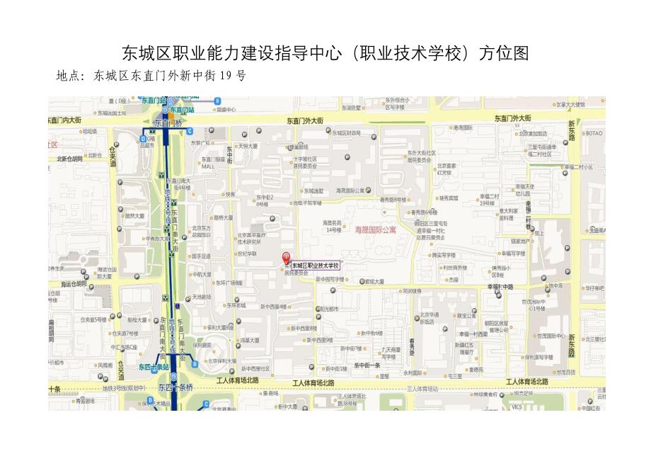 东城区职业能力建设指导中心（职业技术学校）方位图_第1页