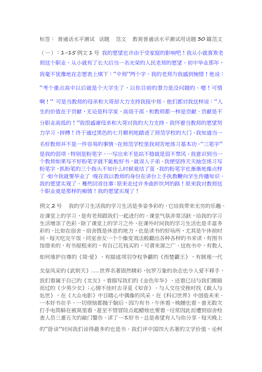 普通话训练稿子_第1页