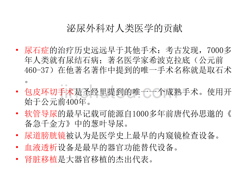 泌尿外科的研究领域_第3页