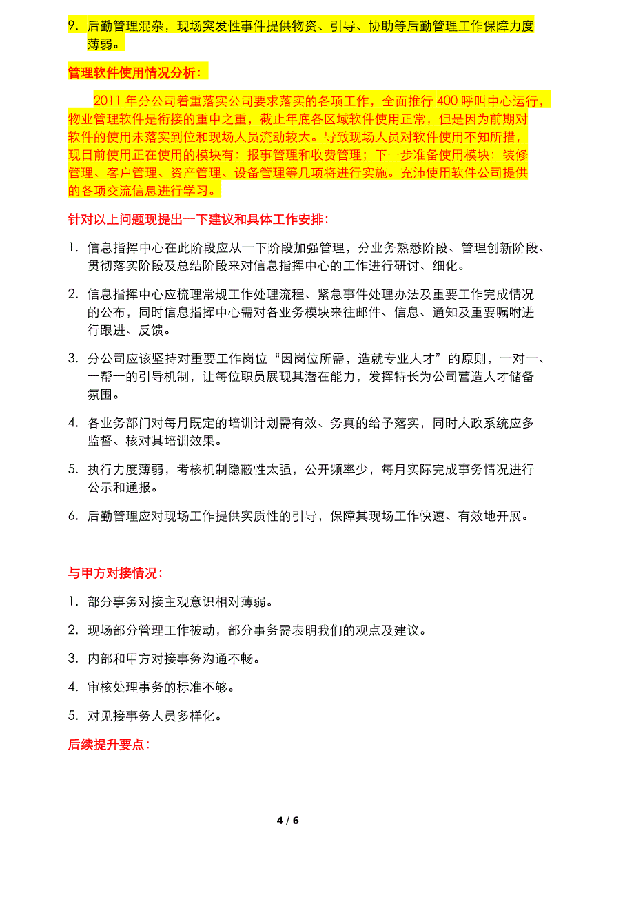 xx年信息指挥中心年度工作总结范本_第4页