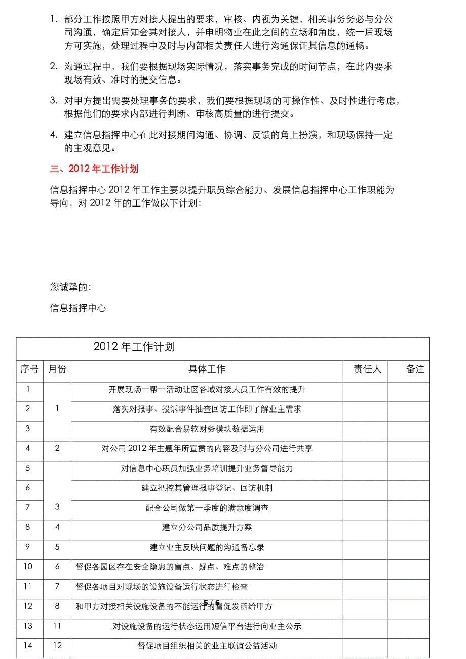 xx年信息指挥中心年度工作总结范本_第5页