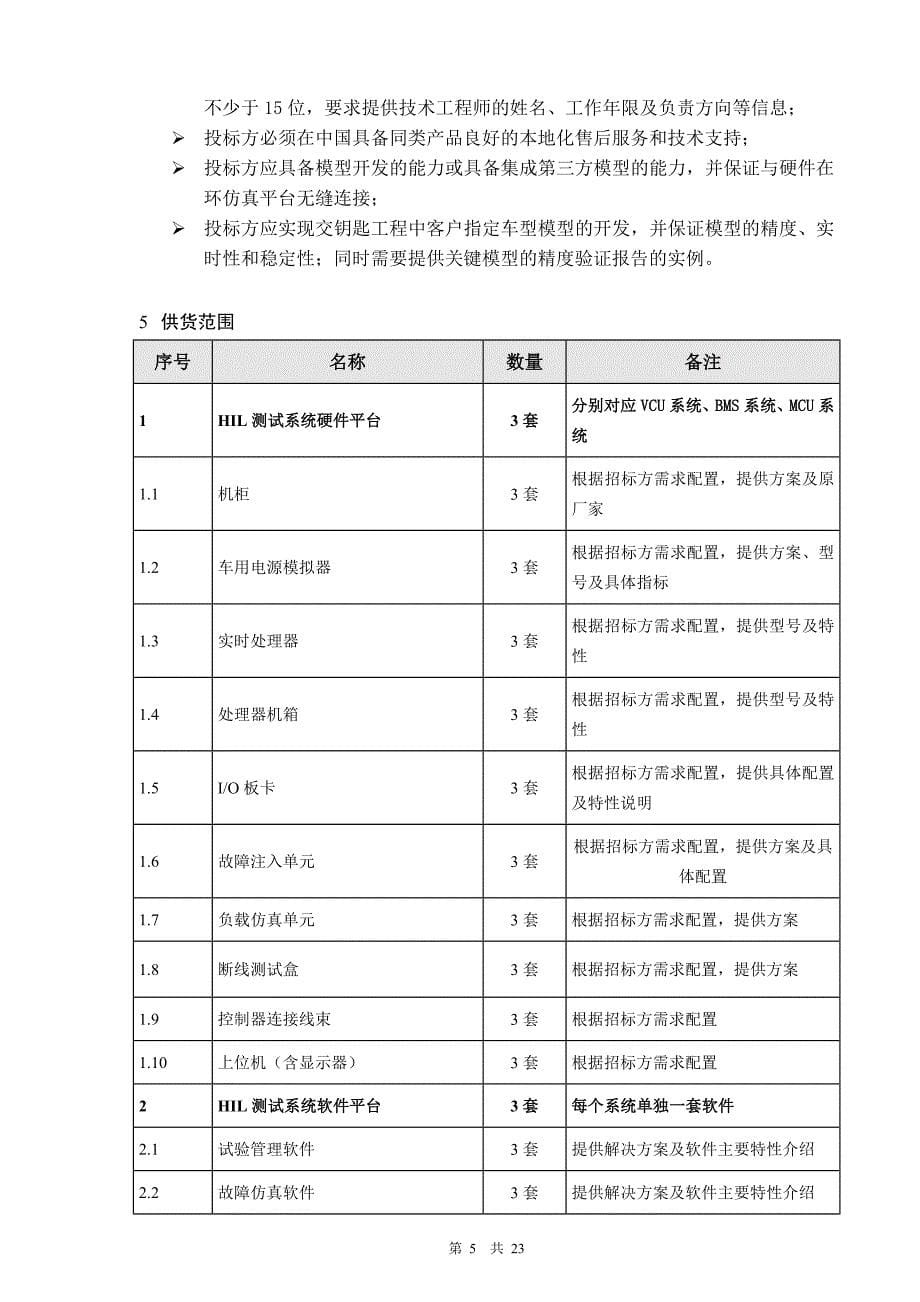 三电hil测试系统_第5页