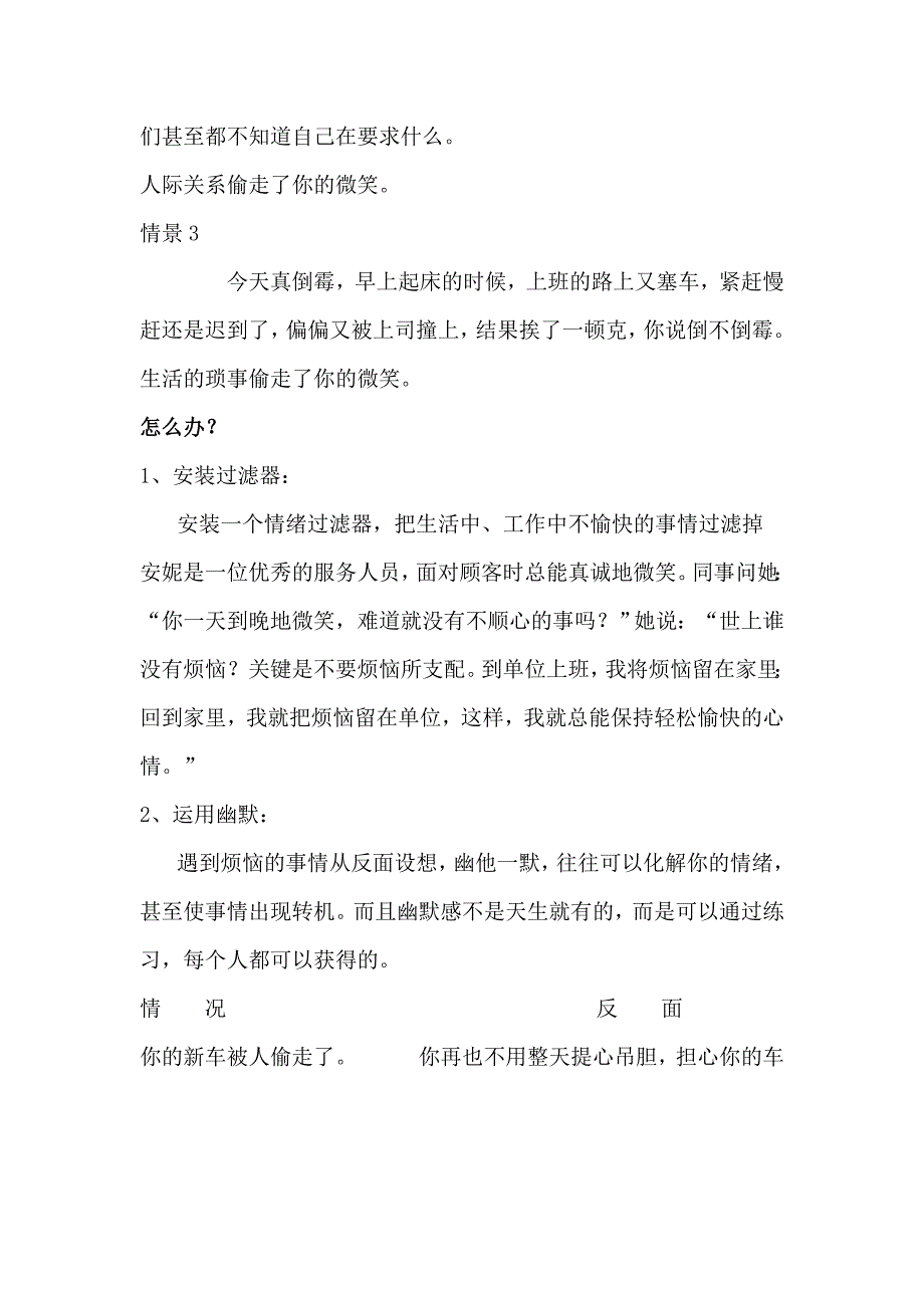 微笑服务培训_第4页