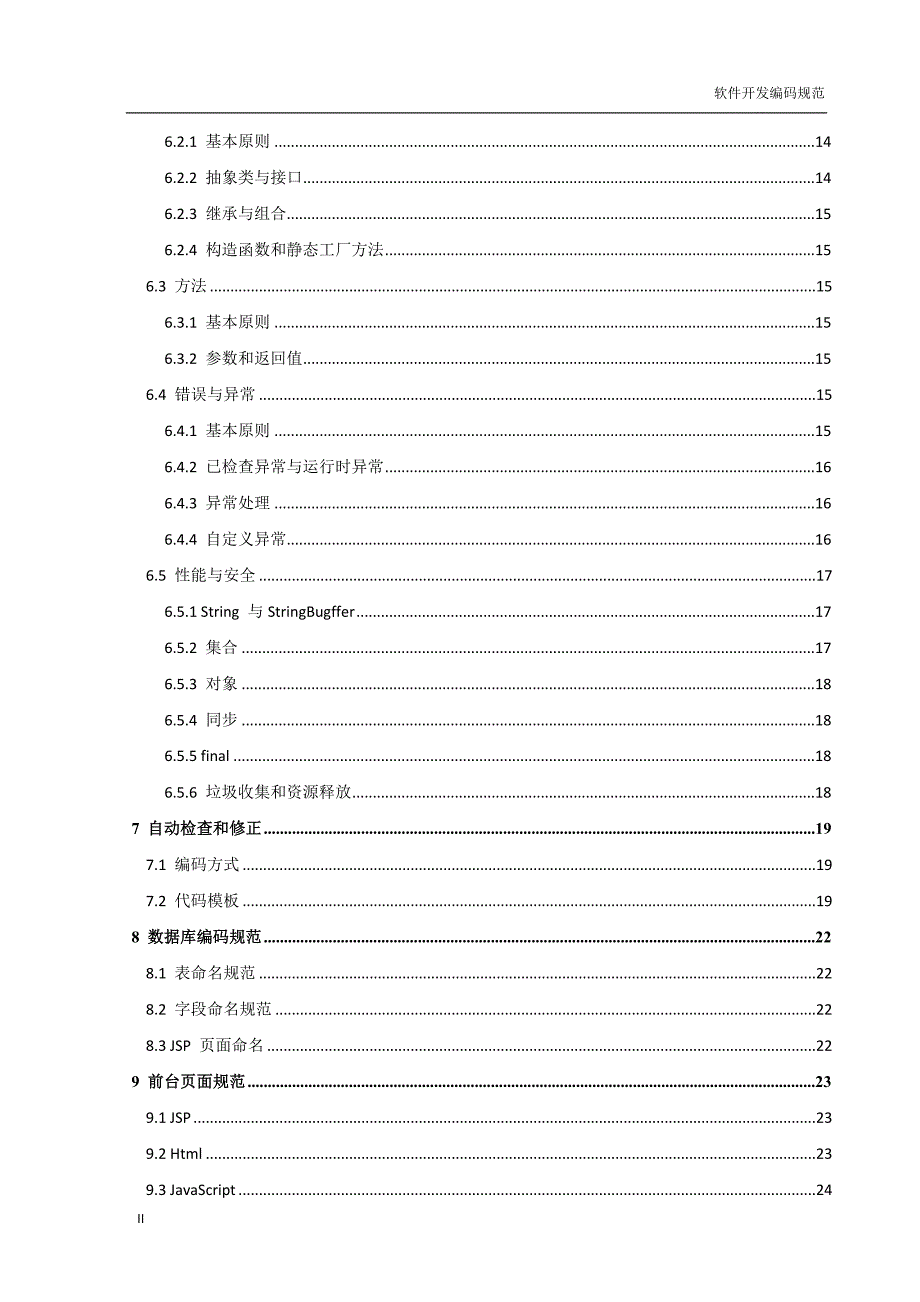 软件编码规范(谭波波)_第4页