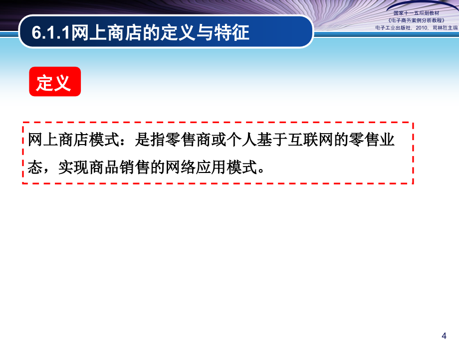 网上商店模式桉例分析_第4页