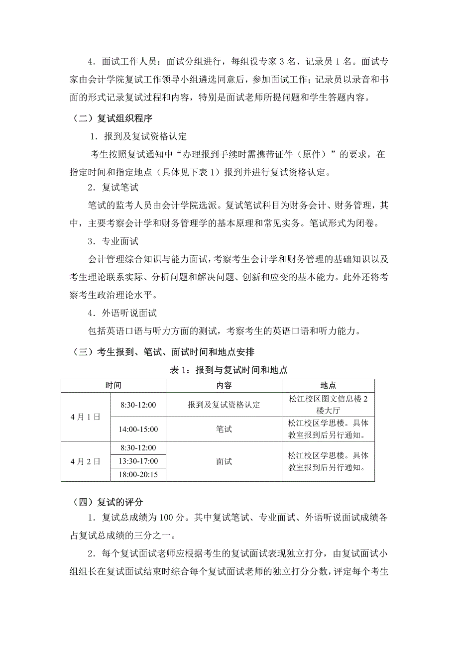 上海对外经贸大学2016年会计硕士专业学位（mpacc）_第2页