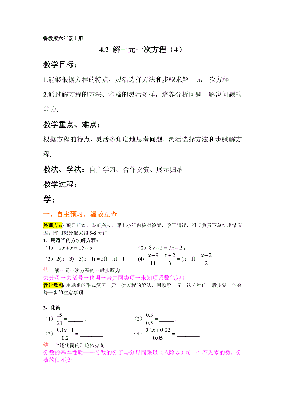 4.2解一元一次方程(4)_第1页