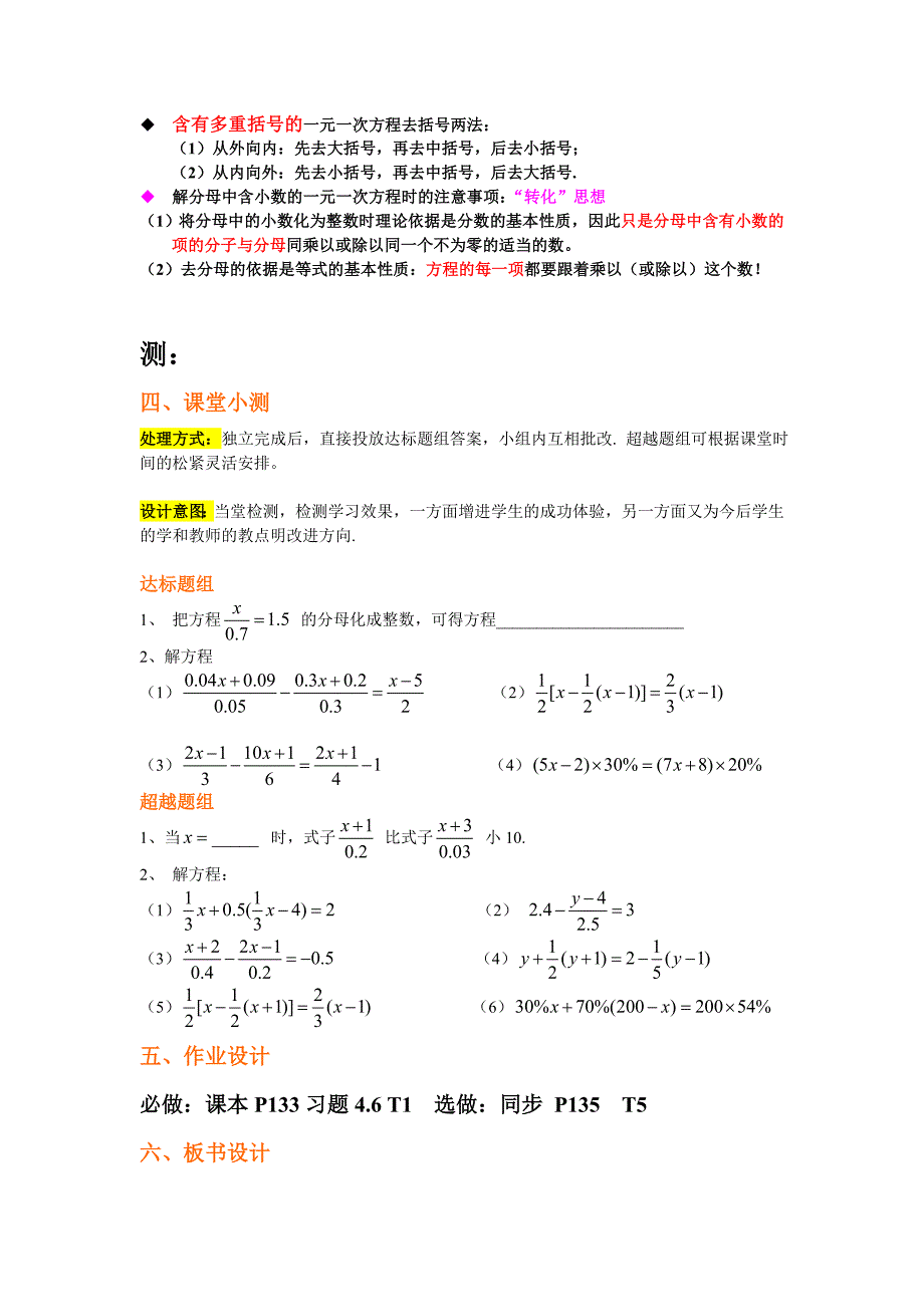 4.2解一元一次方程(4)_第4页