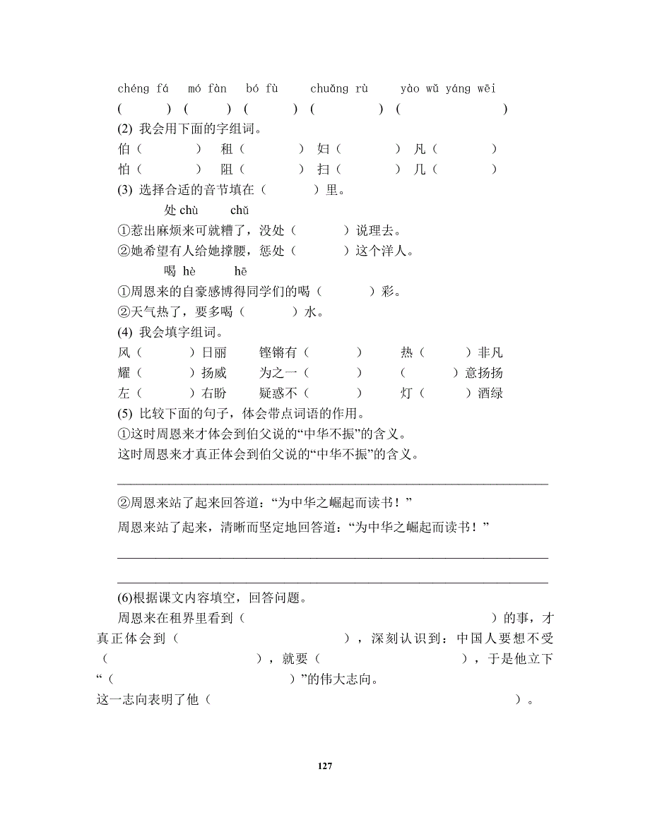 小学语文四年级上册课文解析及练习测试(25-28课)_第3页