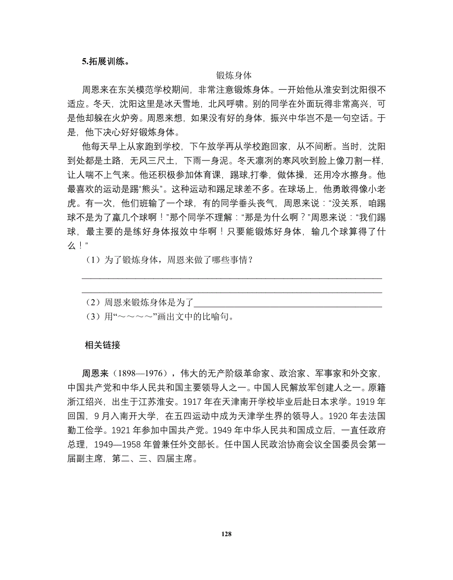 小学语文四年级上册课文解析及练习测试(25-28课)_第4页