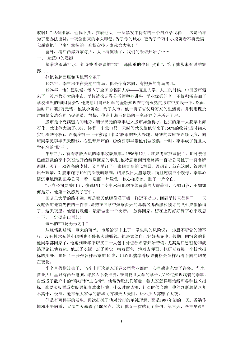 民间高手的黄金K线八法挖掘快速飙涨黑马_第3页