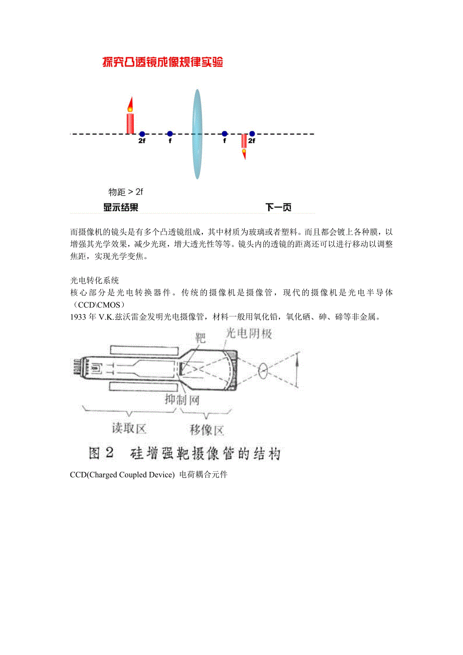 电视摄像第一章_第4页