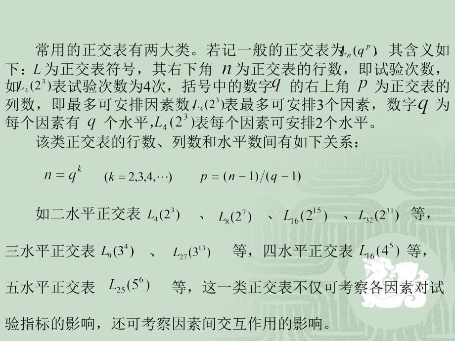 doe正交试验培训ppt(58)_第5页