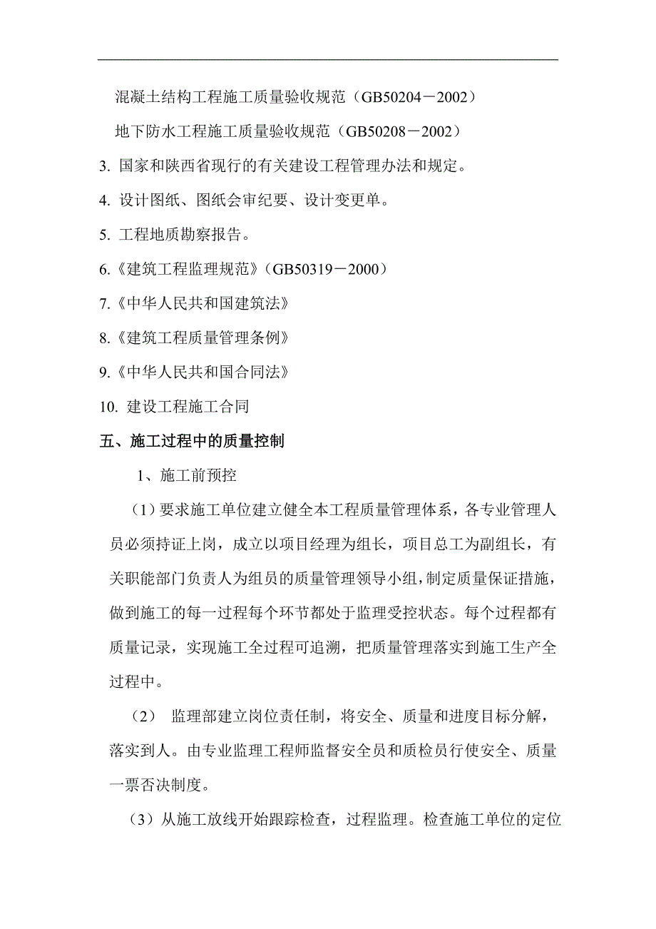 首帕张村改造工程基础评估报告_第4页