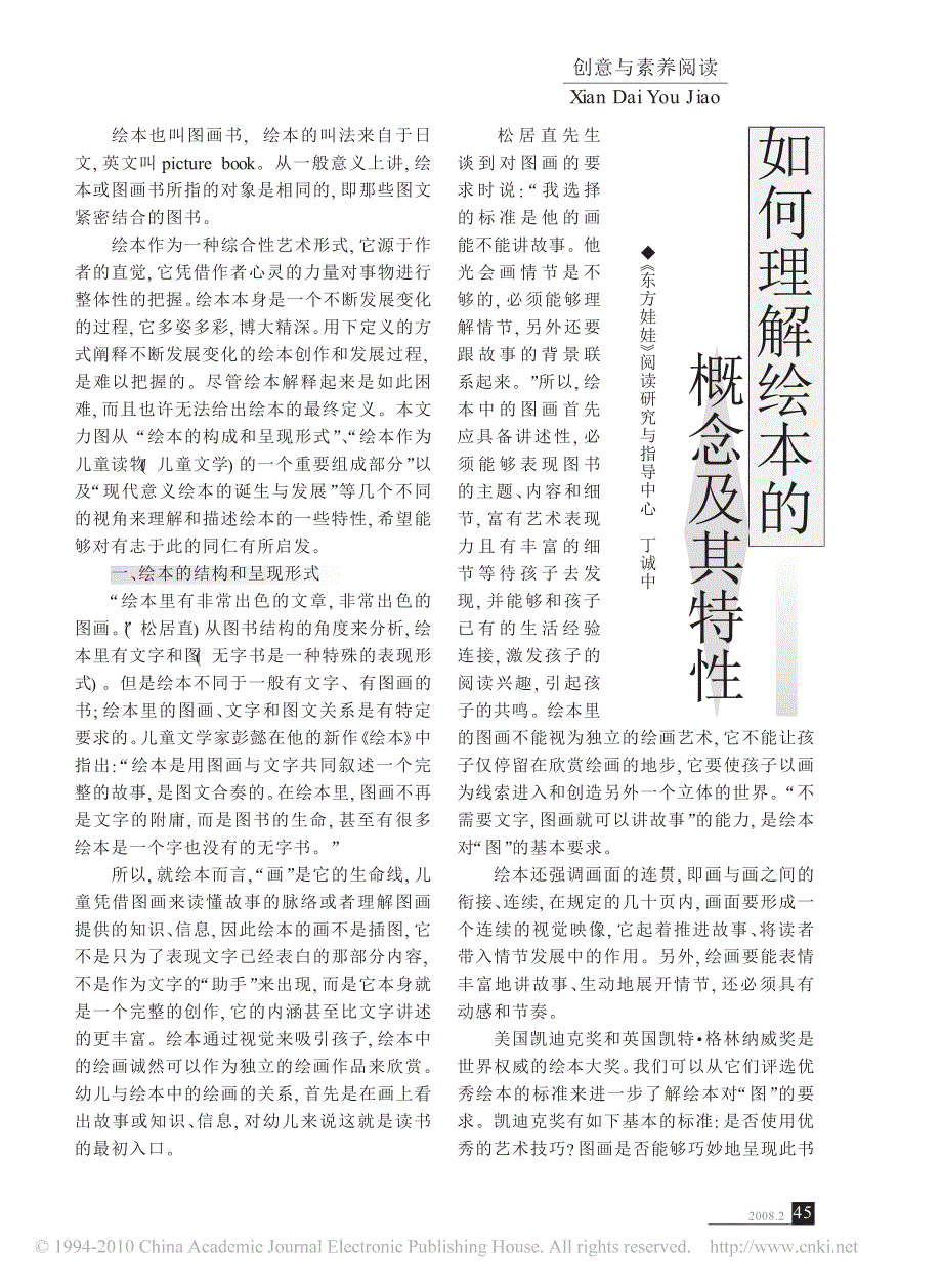 如何理解绘本的概念及其特性_第1页