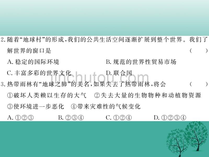 2017届八年级政治下册第二单元公共利益第四课共同的需要（第2课时关涉全人类的公共利益）课件教科版_第5页