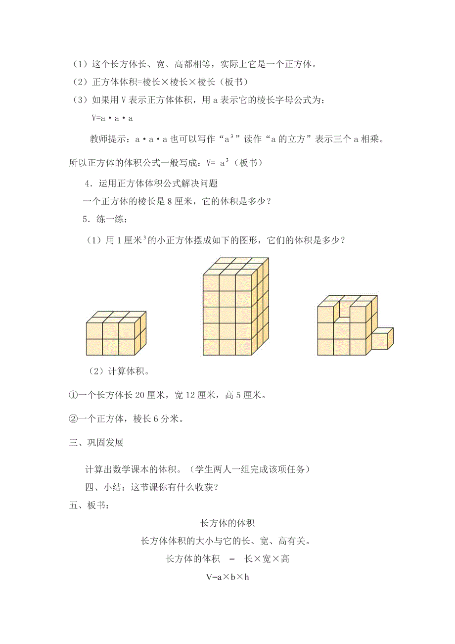 长方体的体积（修改）_第3页