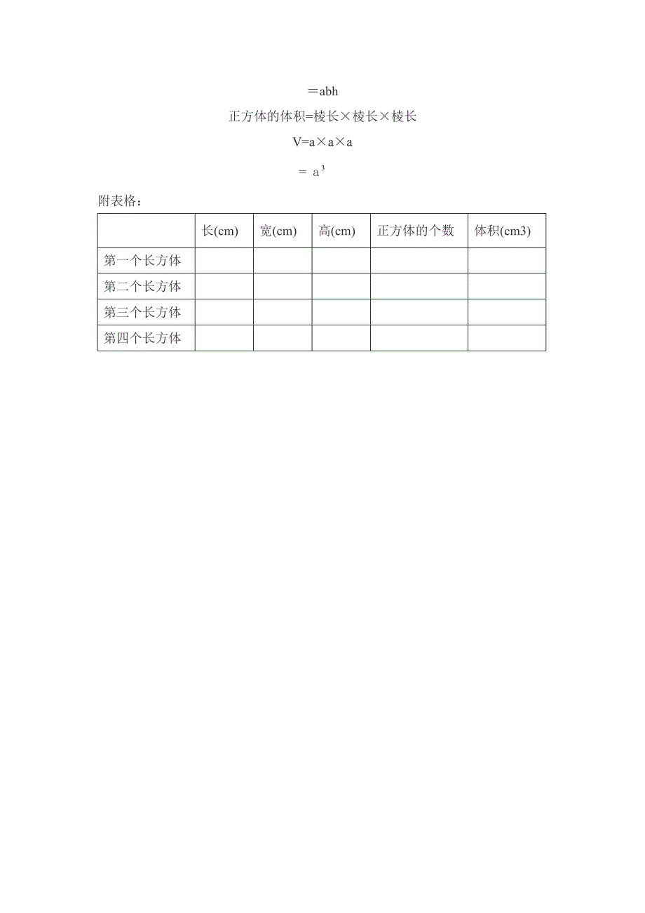长方体的体积（修改）_第4页