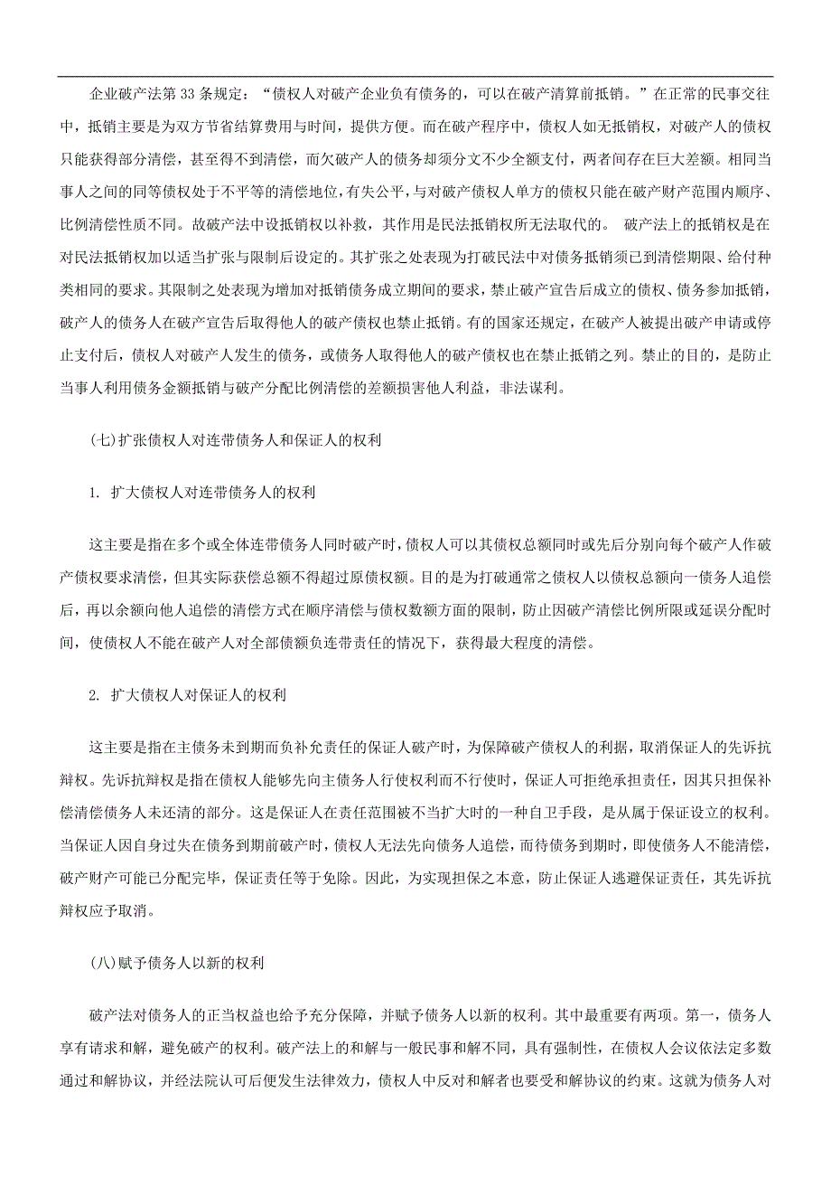 试论破产法的调整机制与实施问题发展与协调_第4页