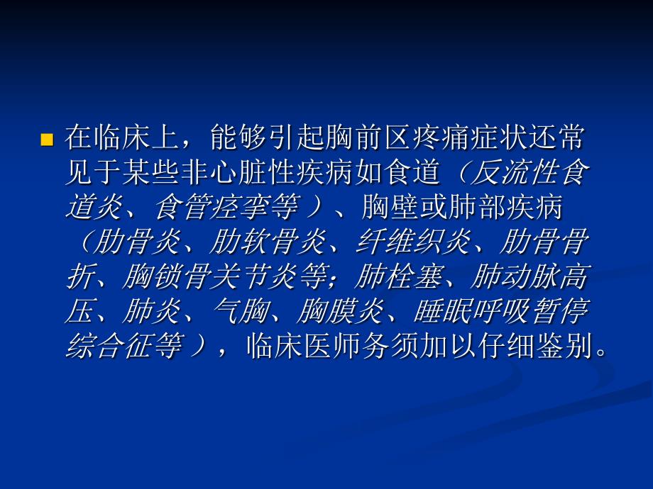 15年冠心病诊断与治疗方法指南解读_第4页