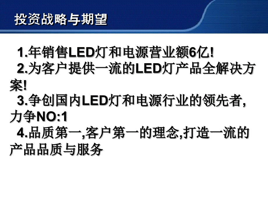 led电源led灯投资计划书_第2页