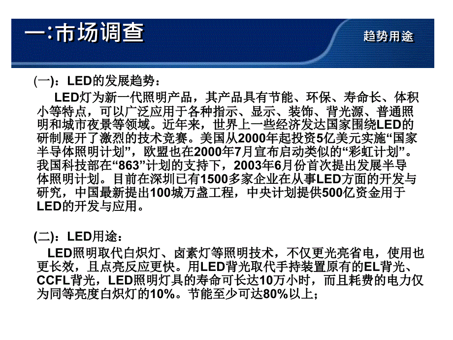 led电源led灯投资计划书_第4页