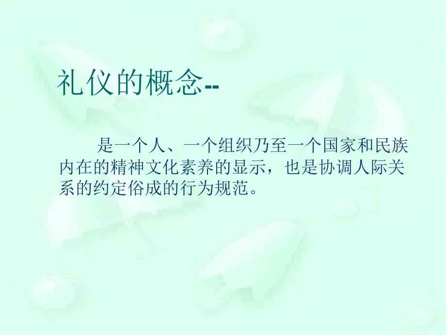 护士礼仪培训-课件_第4页