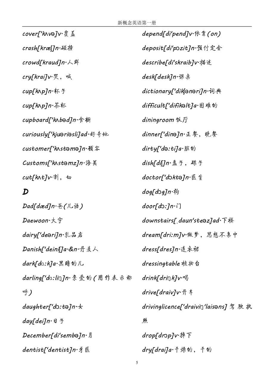 新概念英语第一册单词 音序版_第5页