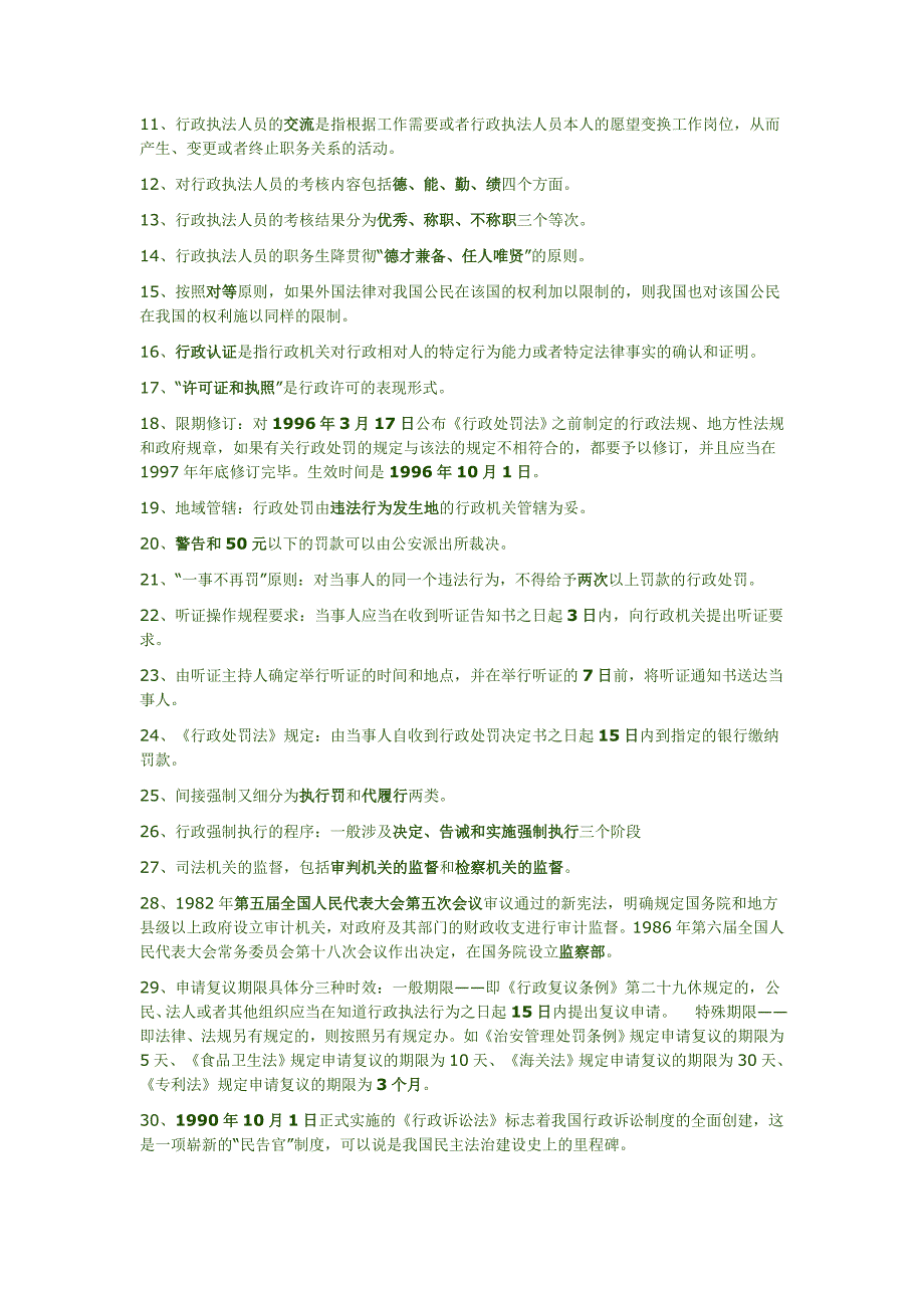 行政执法考试复习精要_第3页