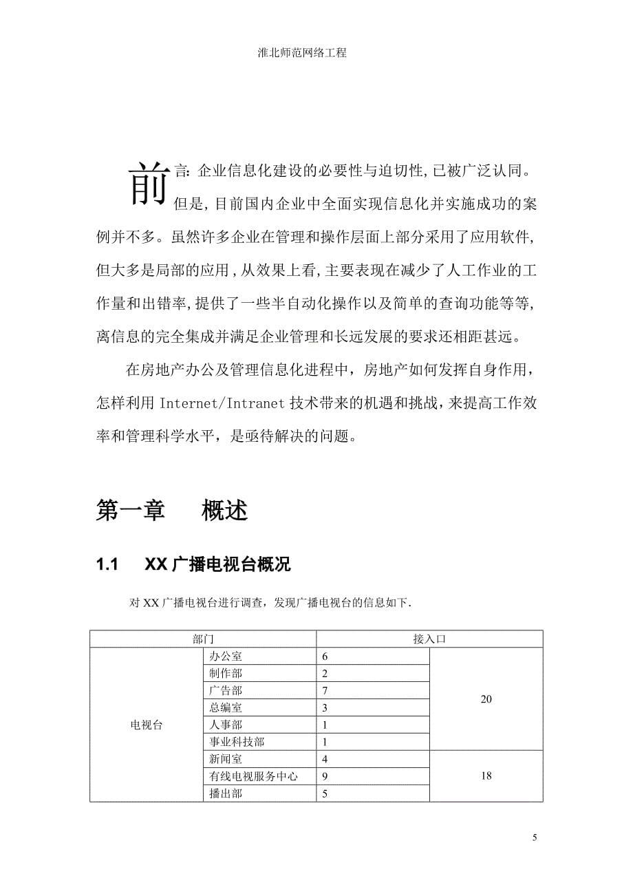 xx广播电视台网络工程_第5页