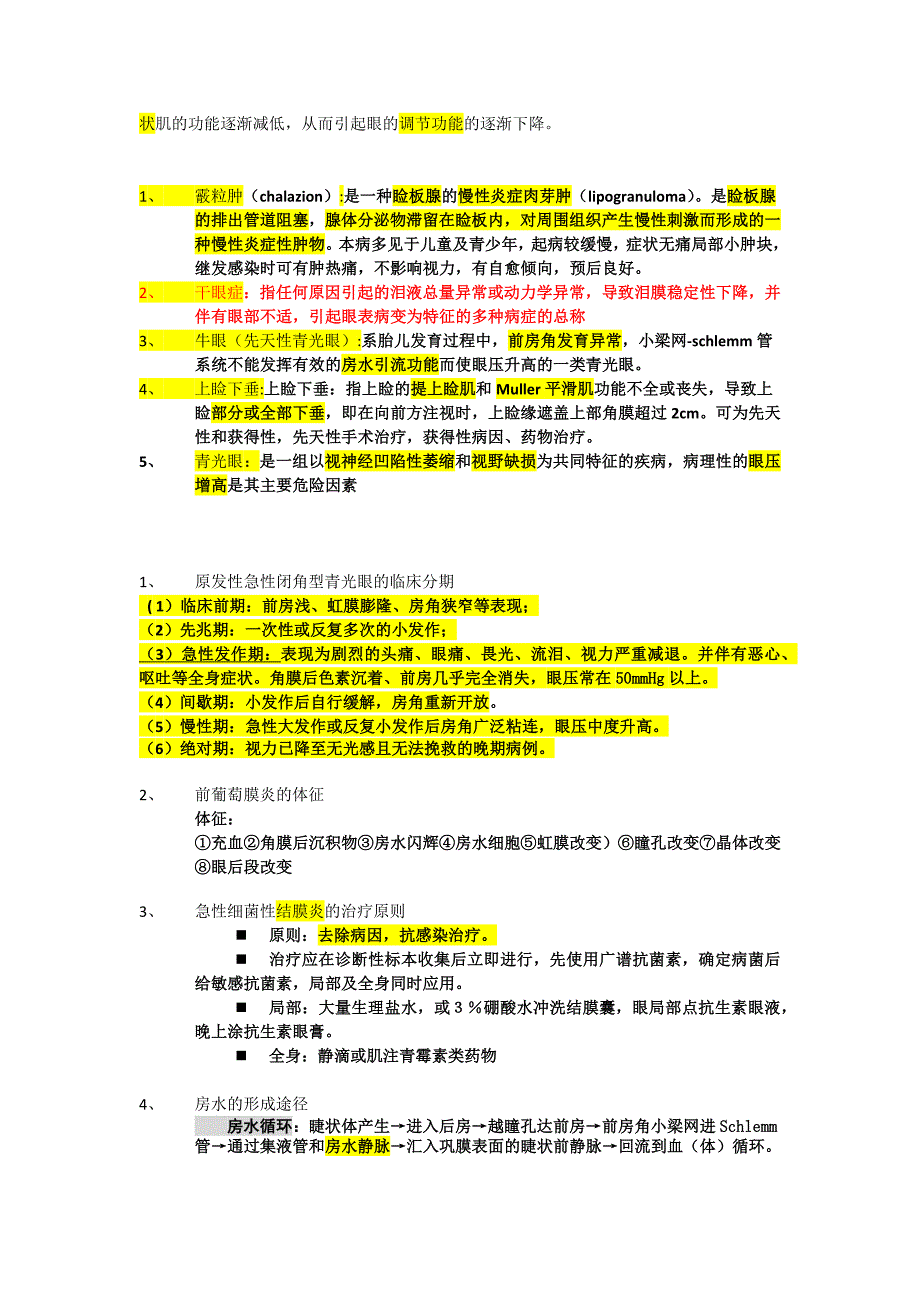 眼科学重点整理_第2页