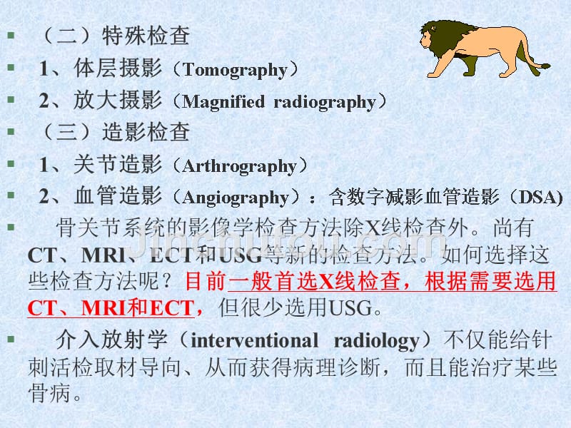 七年制)骨关节系统影像诊断学_第4页