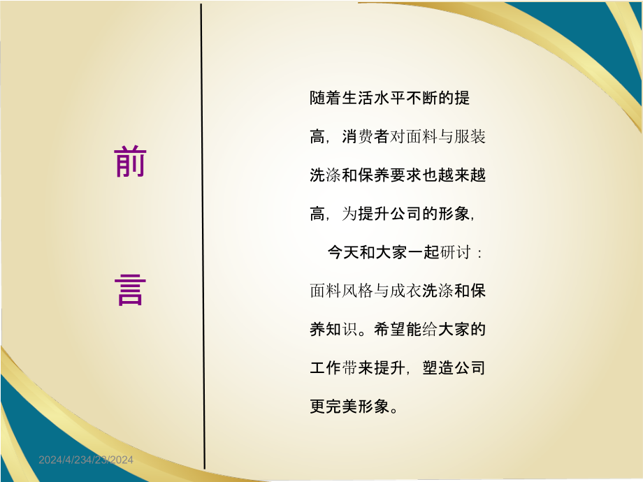 面料风格特征于成衣洗涤与保养_第2页