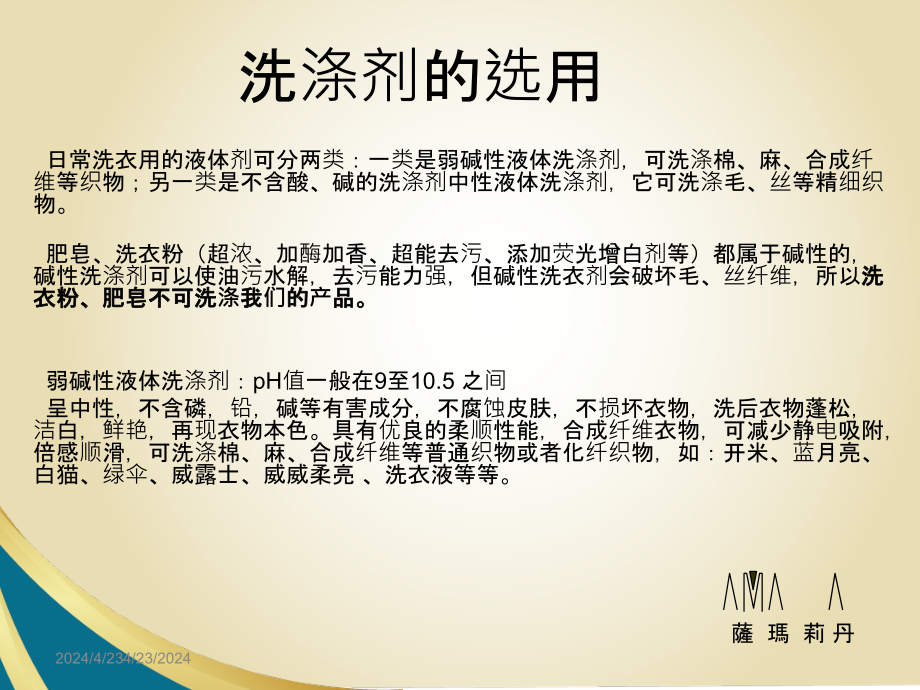 面料风格特征于成衣洗涤与保养_第4页