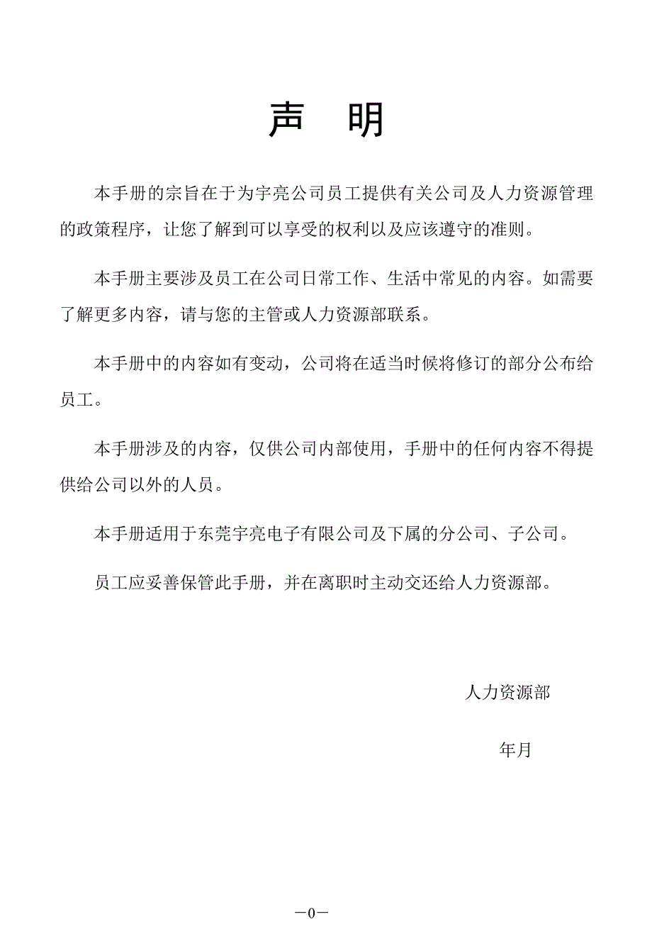 xxxx股份有限公司员工手册_第2页