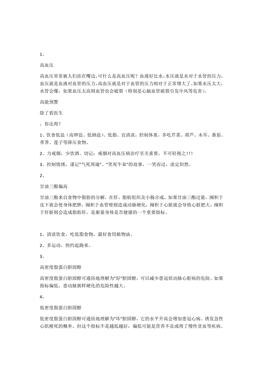 出医院体检报告及内容分析_第1页