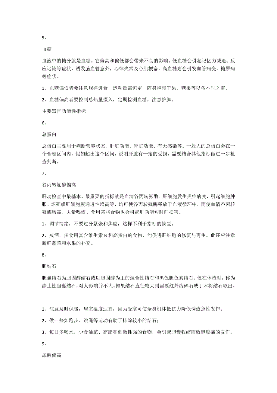 出医院体检报告及内容分析_第2页