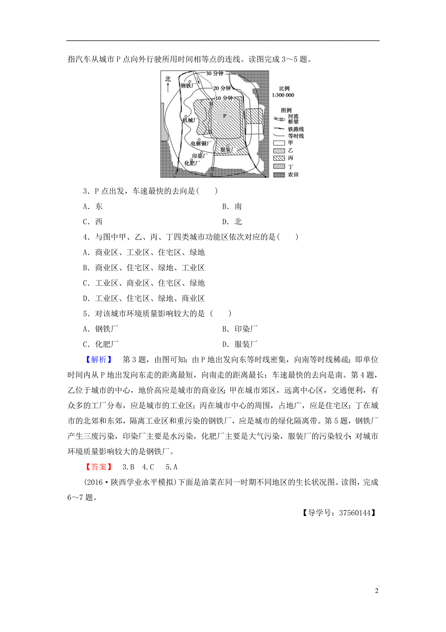 2016-2017学年高中地理模块综合测评 鲁教版必修2_第2页