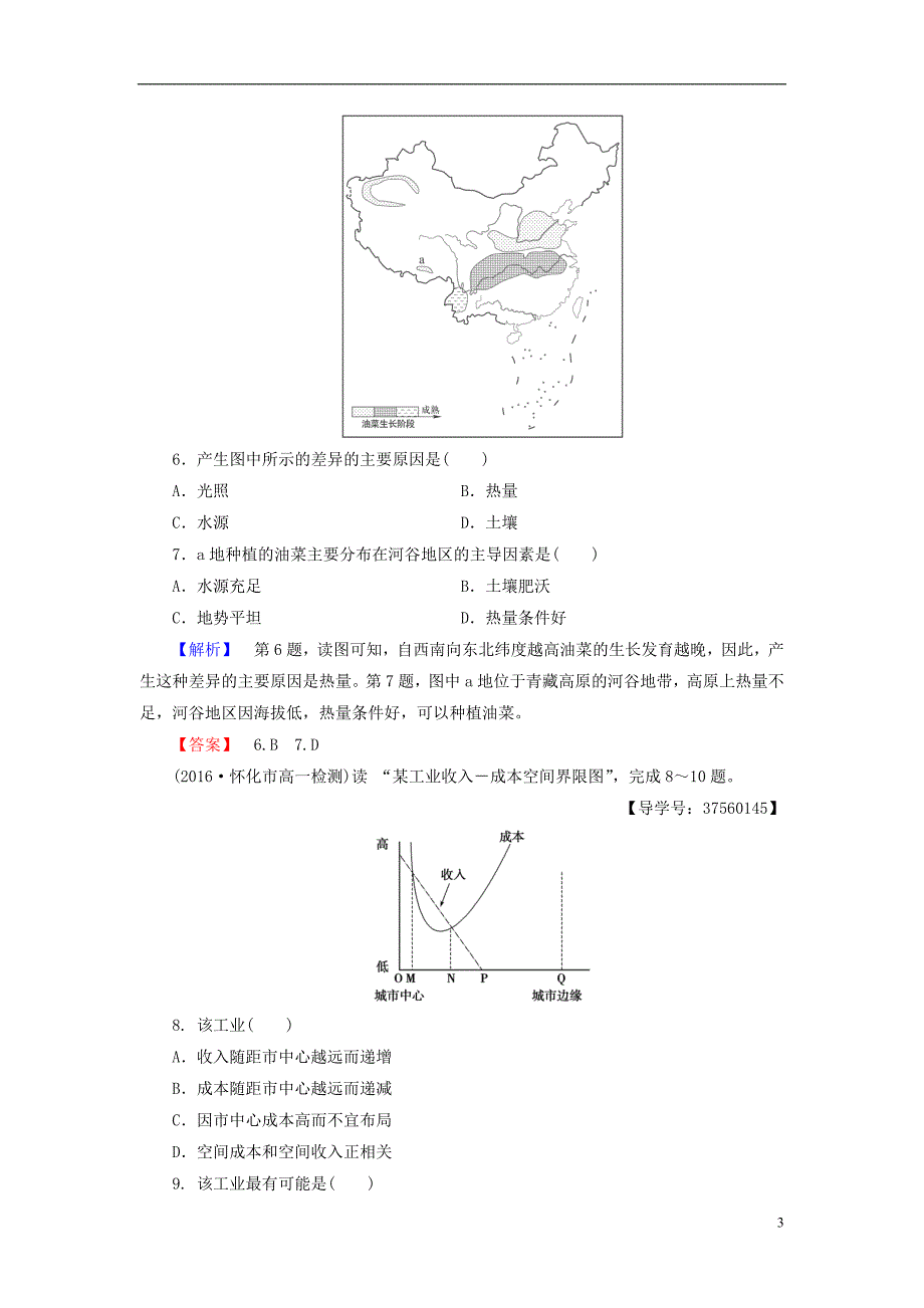 2016-2017学年高中地理模块综合测评 鲁教版必修2_第3页