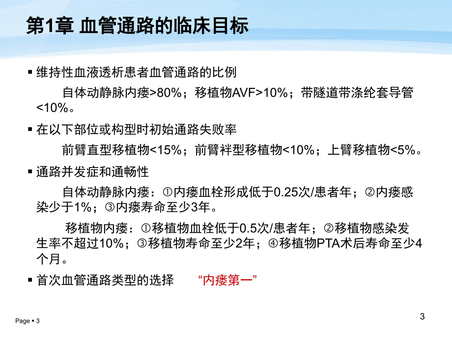 中国血液透析用血管通路专家共识_第3页