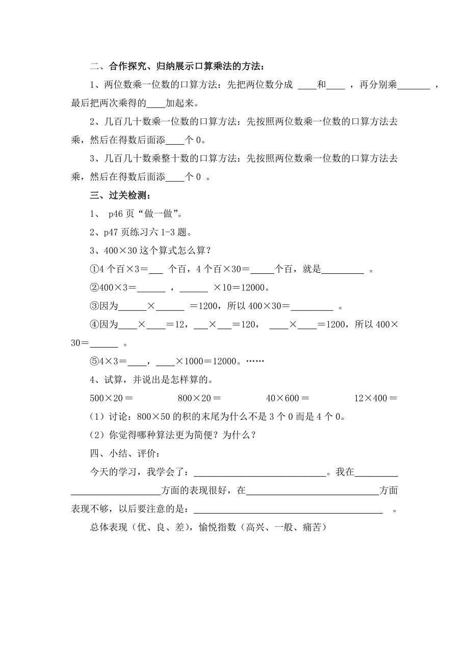 三位数乘两位数导学案_第2页