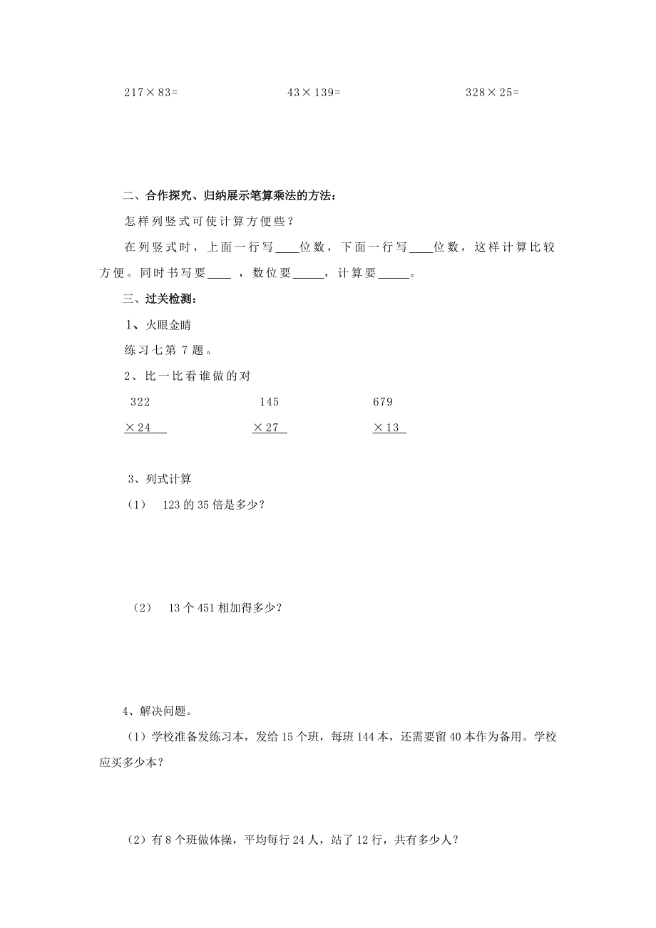 三位数乘两位数导学案_第4页