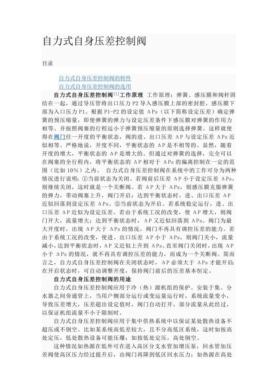 自力式自身压差控制阀_第1页