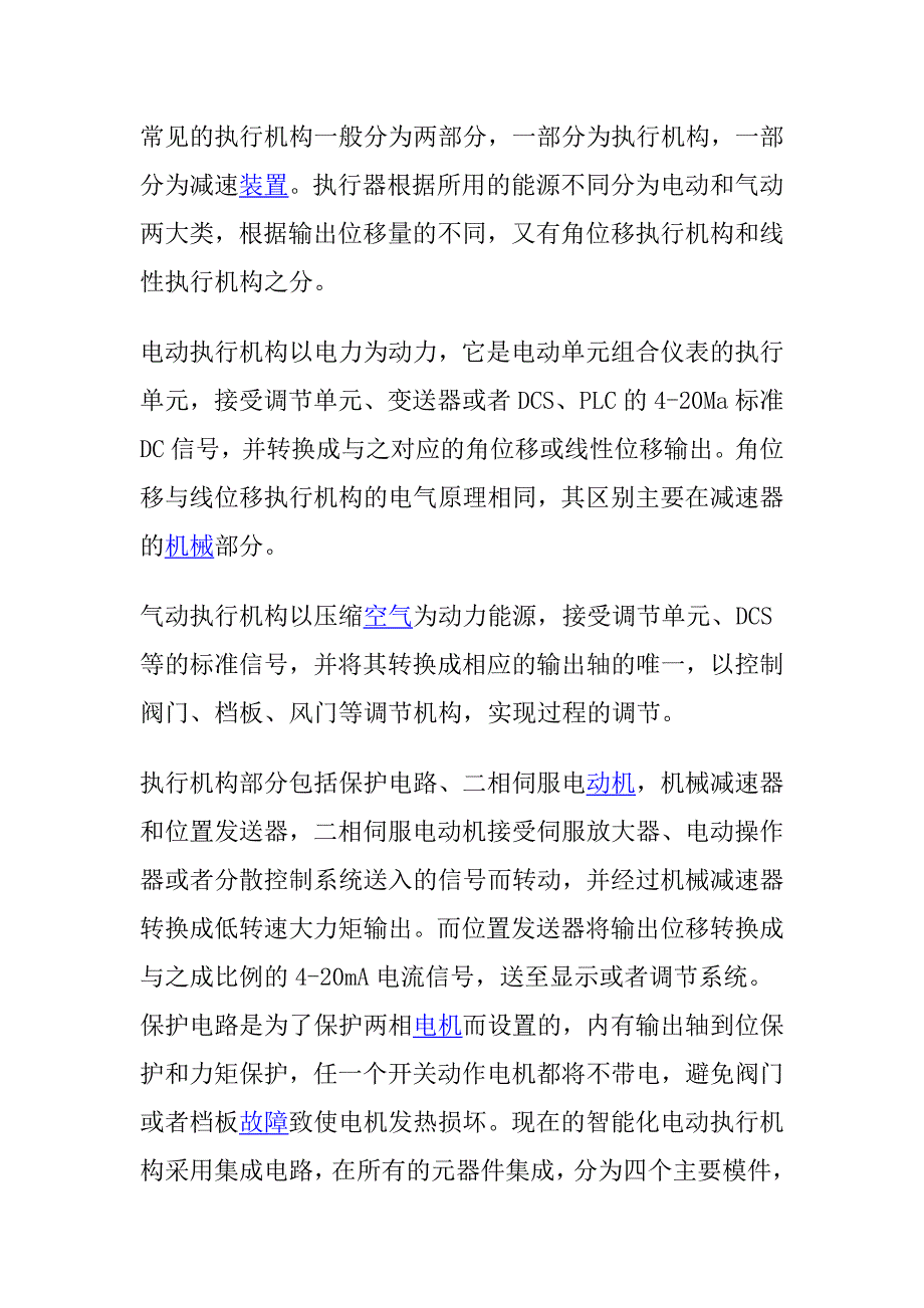 电厂各种电动、气动阀门工作原理、功能、调试方法及调..._第2页