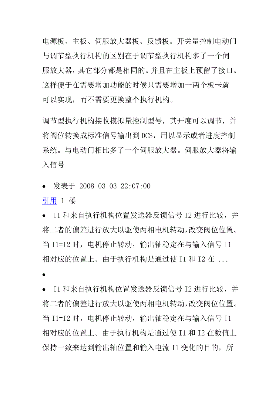 电厂各种电动、气动阀门工作原理、功能、调试方法及调..._第3页