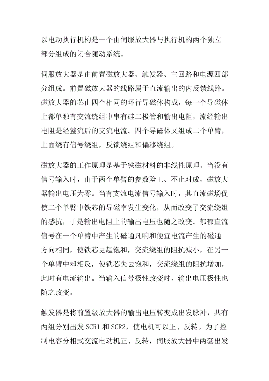 电厂各种电动、气动阀门工作原理、功能、调试方法及调..._第4页